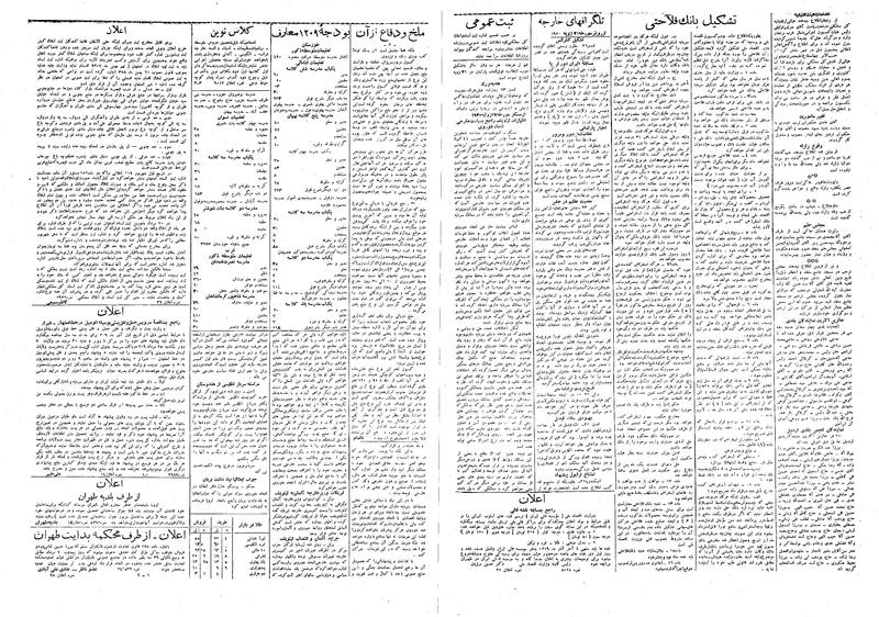 پرونده:Ettelaat13090505.pdf