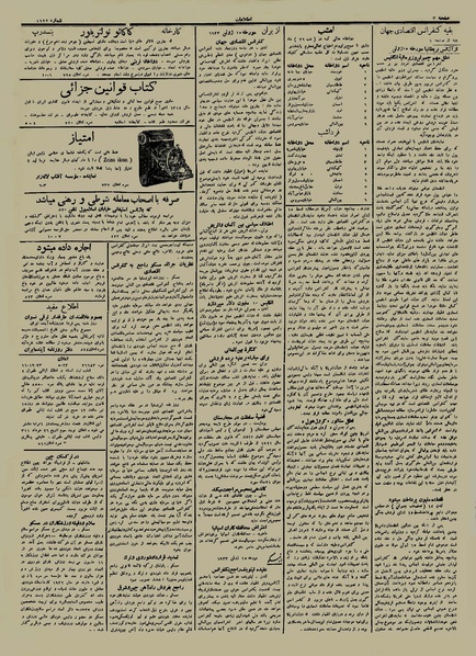 پرونده:Ettelaat13120326.pdf