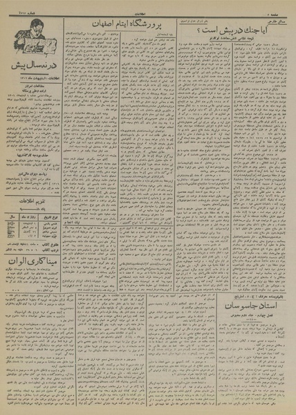 پرونده:Ettelaat13150206.pdf