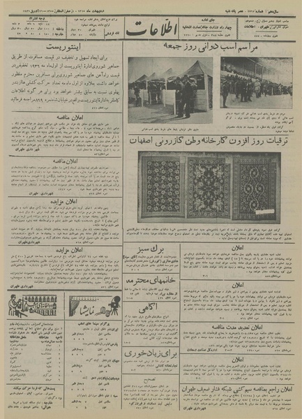 پرونده:Ettelaat13150206.pdf