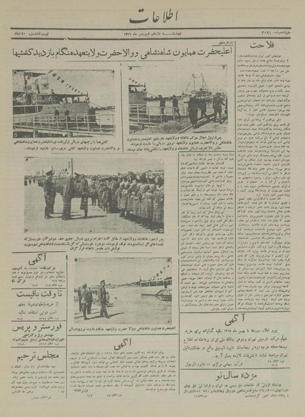 پرونده:Ettelaat13160111.pdf