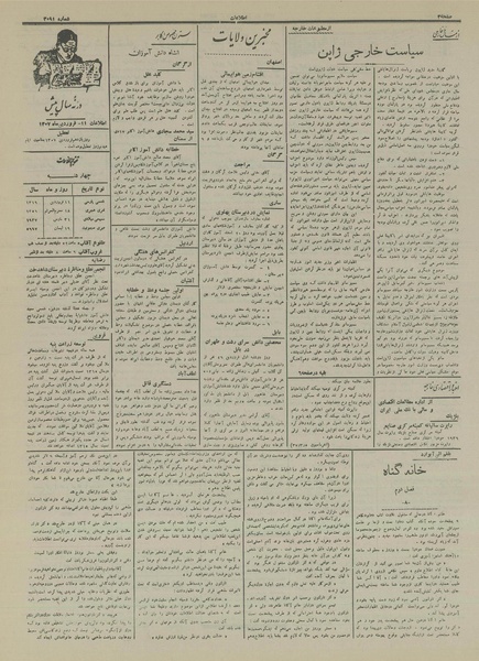 پرونده:Ettelaat13160111.pdf