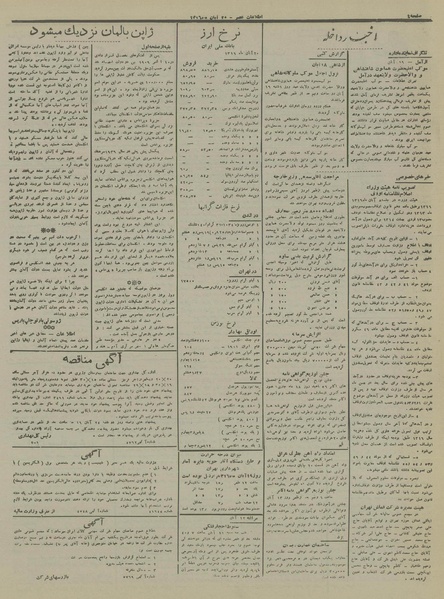 پرونده:Ettelaat13160820.pdf