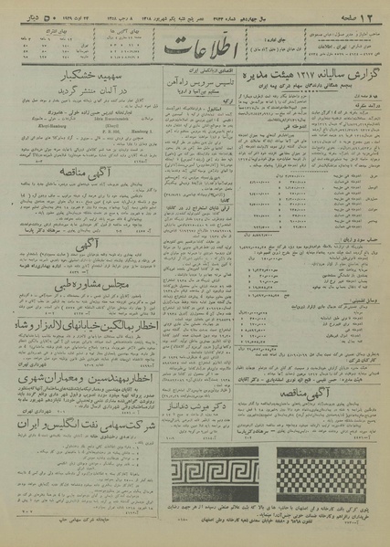 پرونده:Ettelaat13180601.pdf