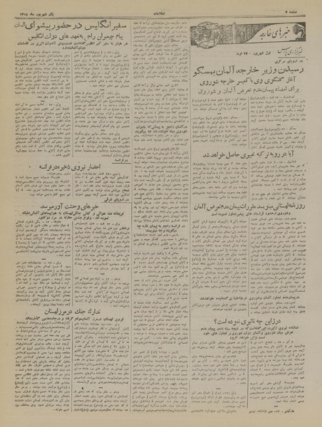 پرونده:Ettelaat13180601.pdf