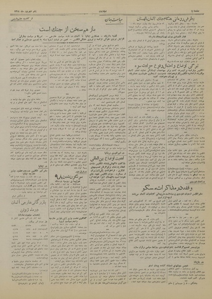 پرونده:Ettelaat13180601.pdf