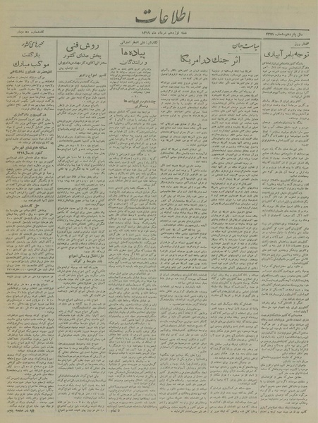 پرونده:Ettelaat13190519.pdf