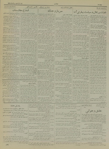 پرونده:Ettelaat13190519.pdf