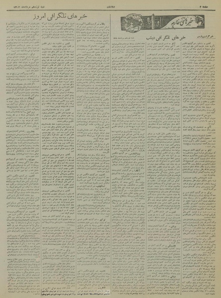 پرونده:Ettelaat13190519.pdf