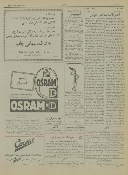 پرونده:Ettelaat13190519.pdf