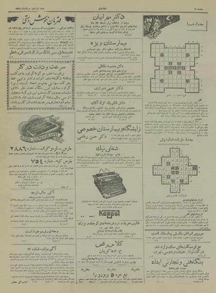 پرونده:Ettelaat13190519.pdf