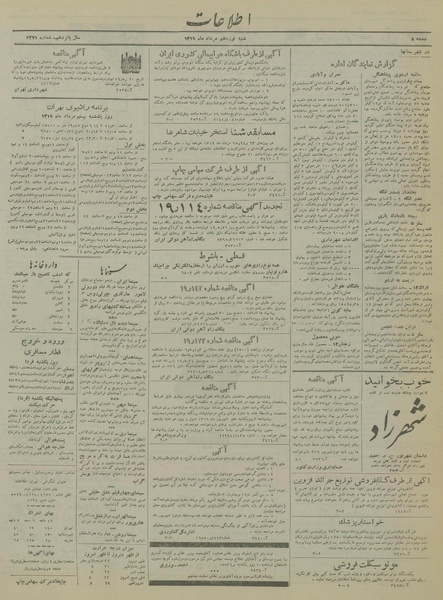 پرونده:Ettelaat13190519.pdf