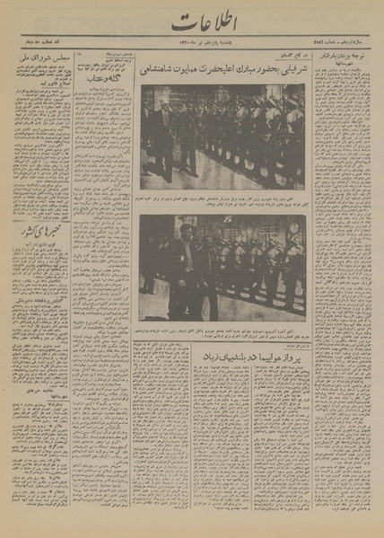 پرونده:Ettelaat13200415.pdf