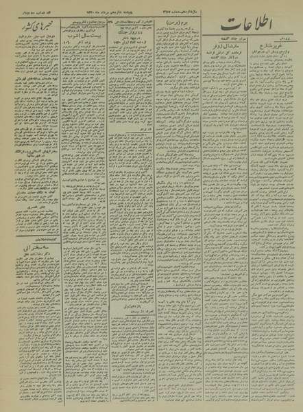 پرونده:Ettelaat13200516.pdf