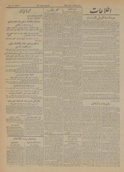 پرونده:Ettelaat13200705.pdf