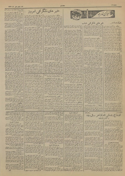 پرونده:Ettelaat13200705.pdf