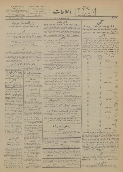 پرونده:Ettelaat13200705.pdf