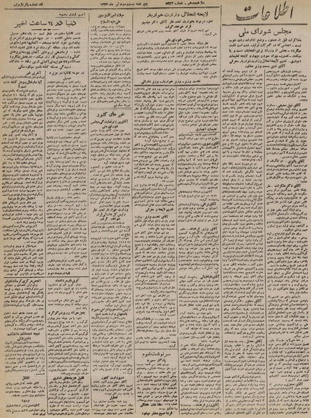 پرونده:Ettelaat13220423.pdf