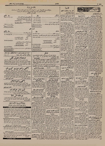 پرونده:Ettelaat13220423.pdf