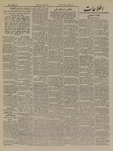 پرونده:Ettelaat13231003.pdf