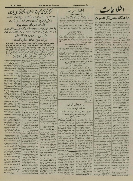پرونده:Ettelaat13241116.pdf