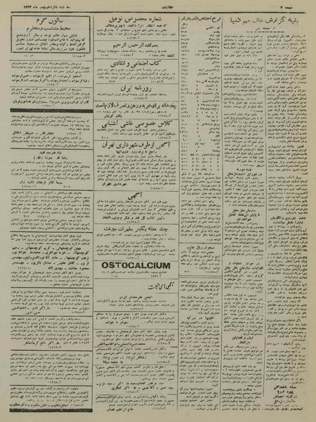 پرونده:Ettelaat13241116.pdf