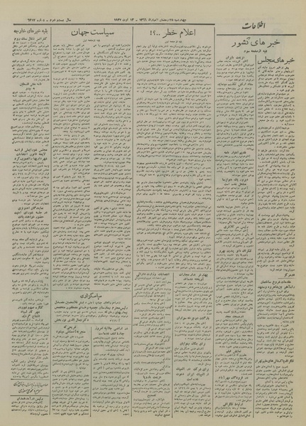 پرونده:Ettelaat13260521.pdf