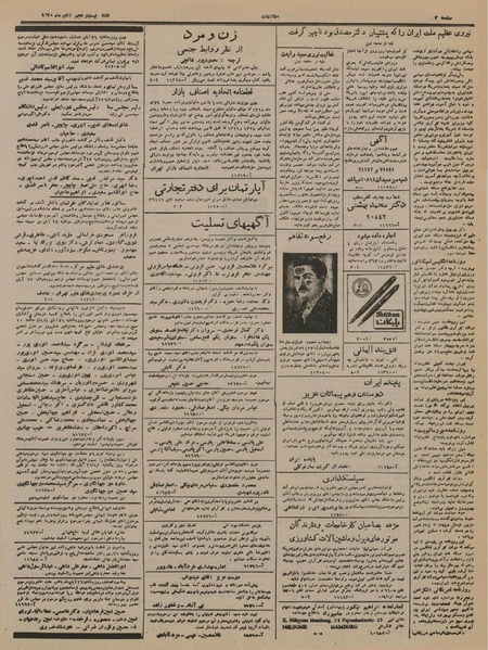 پرونده:Ettelaat13300825.pdf