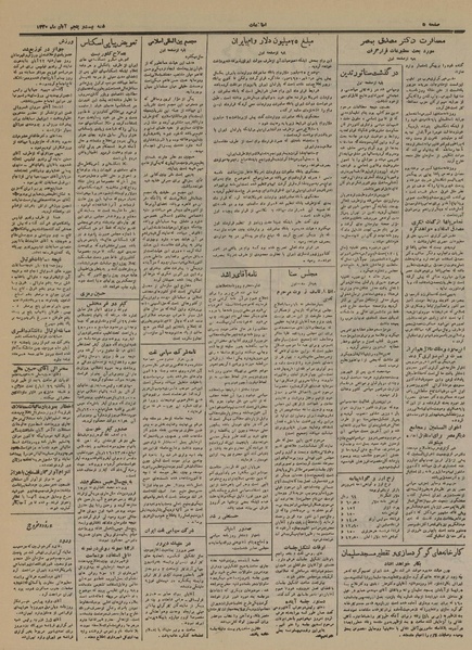 پرونده:Ettelaat13300825.pdf