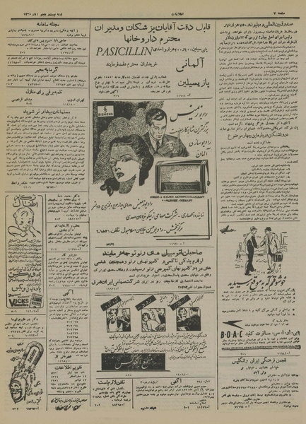 پرونده:Ettelaat13300825.pdf