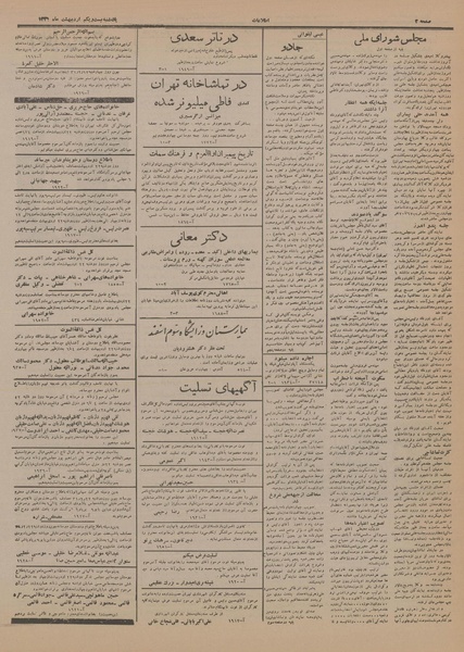 پرونده:Ettelaat13310221.pdf