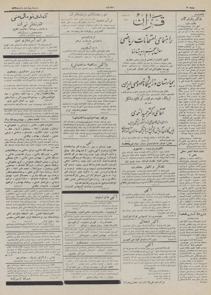 پرونده:Ettelaat13320304.pdf