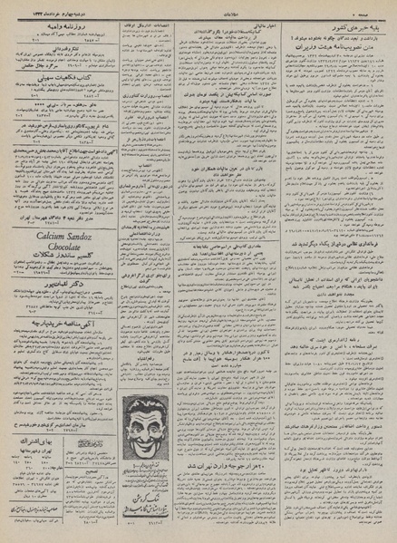 پرونده:Ettelaat13320304.pdf