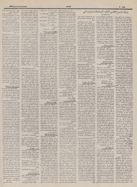 پرونده:Ettelaat13320919.pdf