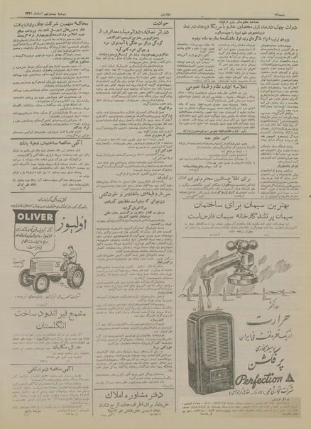 پرونده:Ettelaat13340829.pdf