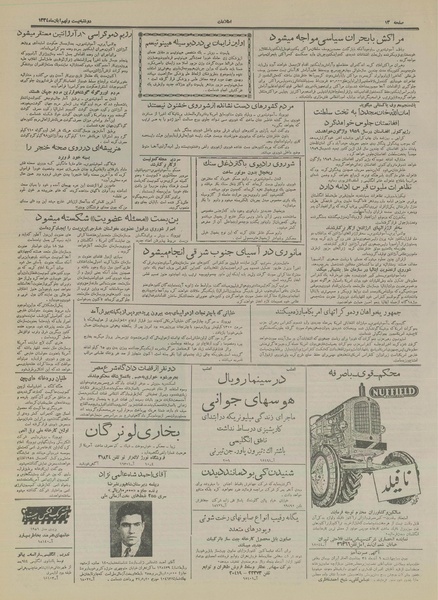 پرونده:Ettelaat13340829.pdf