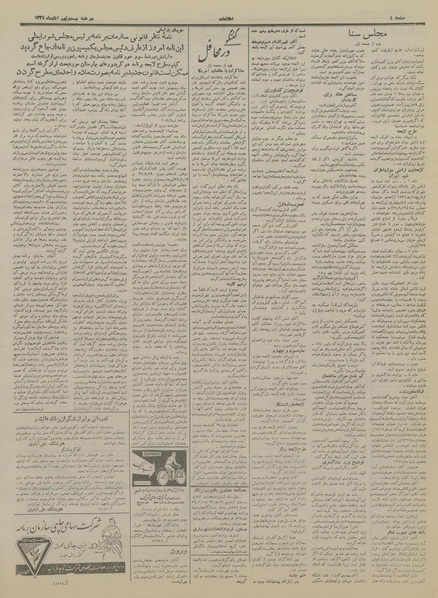 پرونده:Ettelaat13340829.pdf