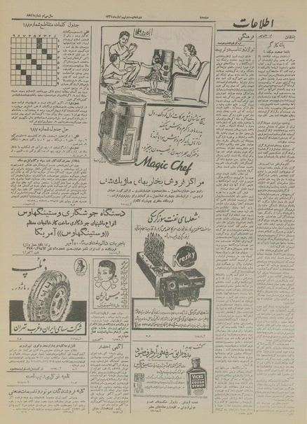 پرونده:Ettelaat13340829.pdf