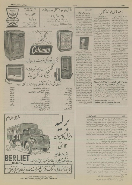 پرونده:Ettelaat13340829.pdf