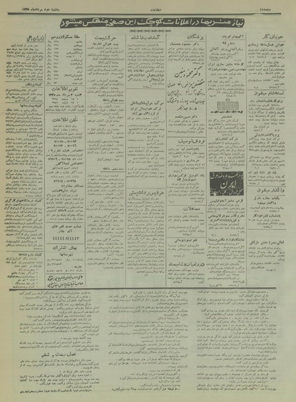 پرونده:Ettelaat13350502.pdf