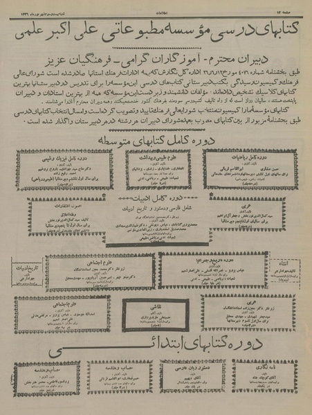پرونده:Ettelaat13360625.pdf