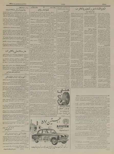 پرونده:Ettelaat13360625.pdf