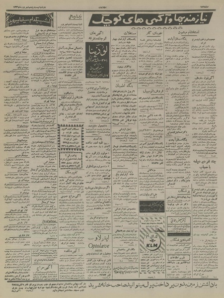 پرونده:Ettelaat13360625.pdf