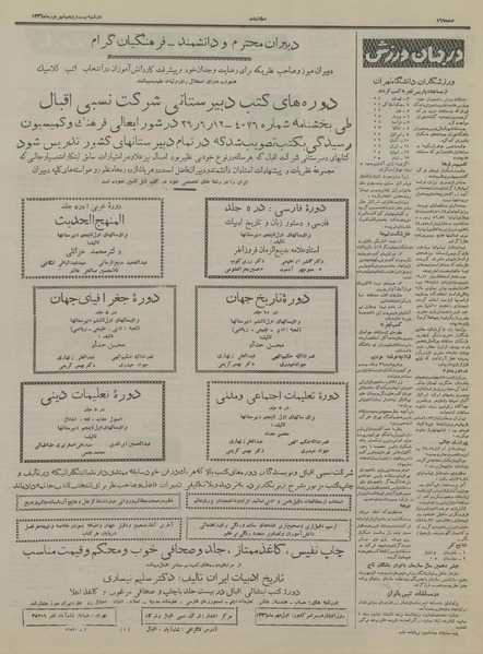 پرونده:Ettelaat13360625.pdf