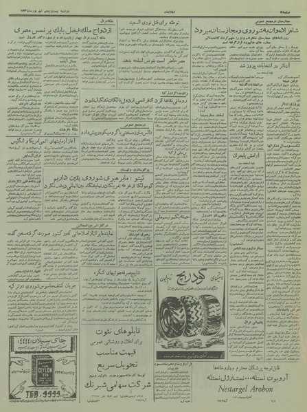 پرونده:Ettelaat13360625.pdf