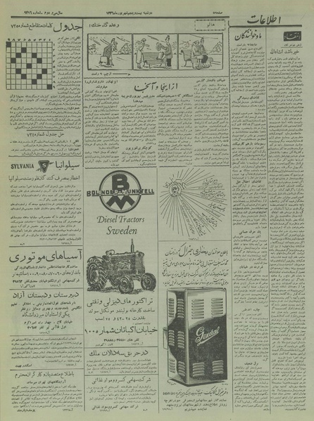 پرونده:Ettelaat13360625.pdf