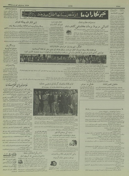 پرونده:Ettelaat13360625.pdf