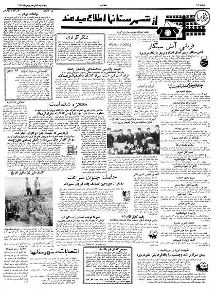 پرونده:Ettelaat13371116.pdf