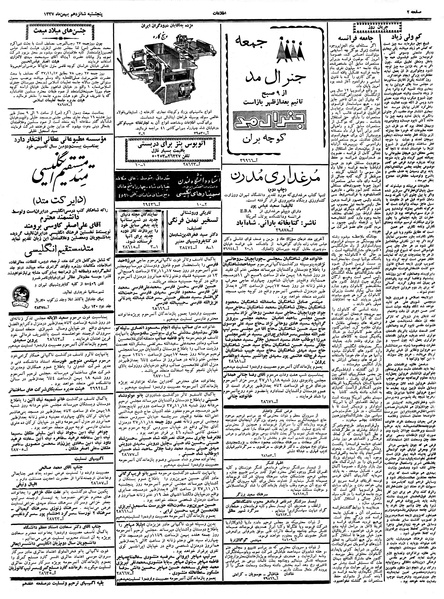 پرونده:Ettelaat13371116.pdf