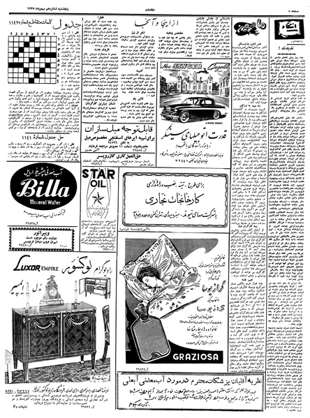 پرونده:Ettelaat13371116.pdf